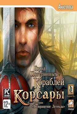 Корсары: Город Потерянных Кораблей Корсары: Город Потерянных Кораблей